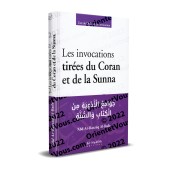 Les invocations tirées du Coran et de la Sunna